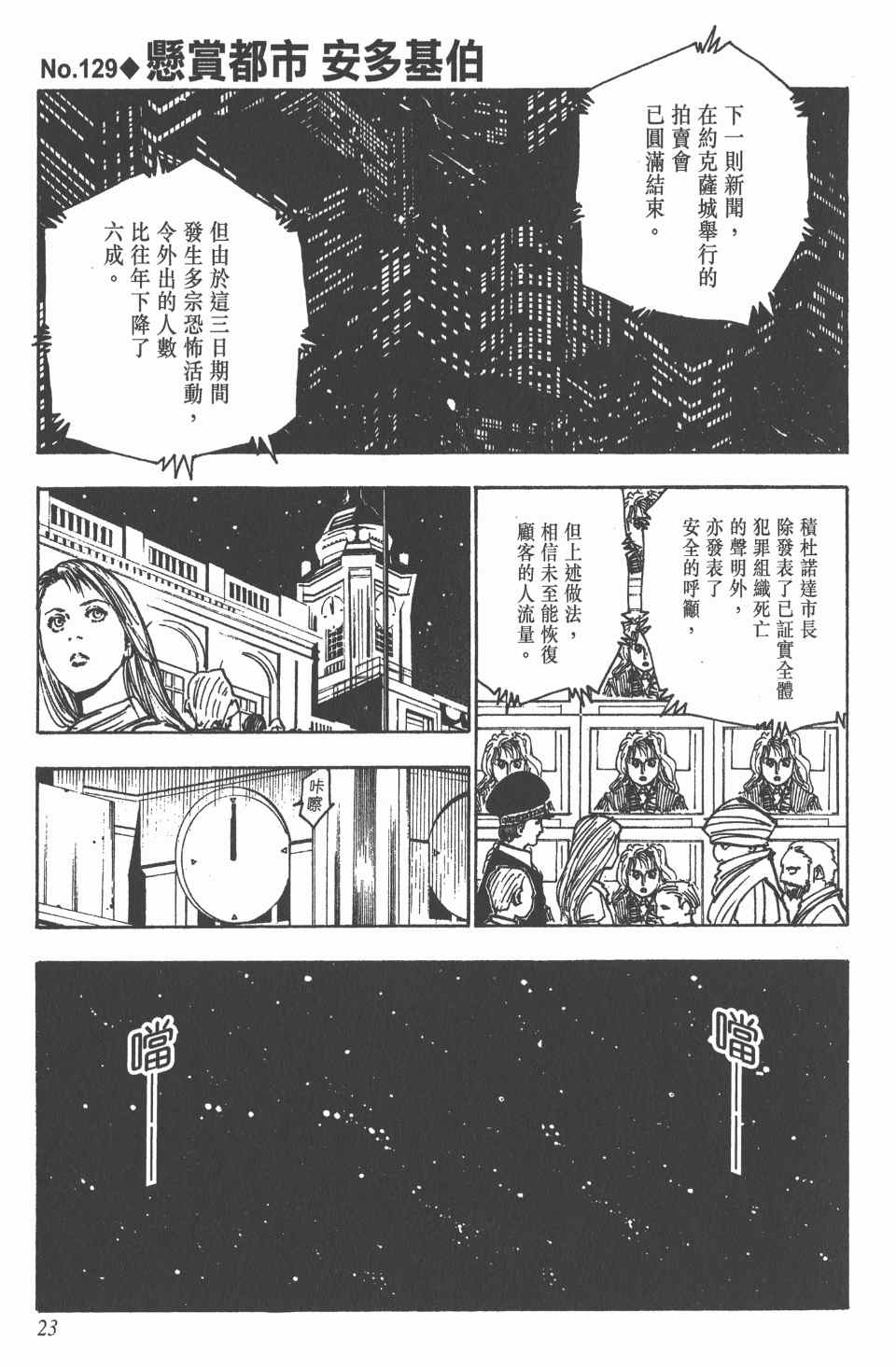 《全职猎人》漫画最新章节第14卷免费下拉式在线观看章节第【24】张图片