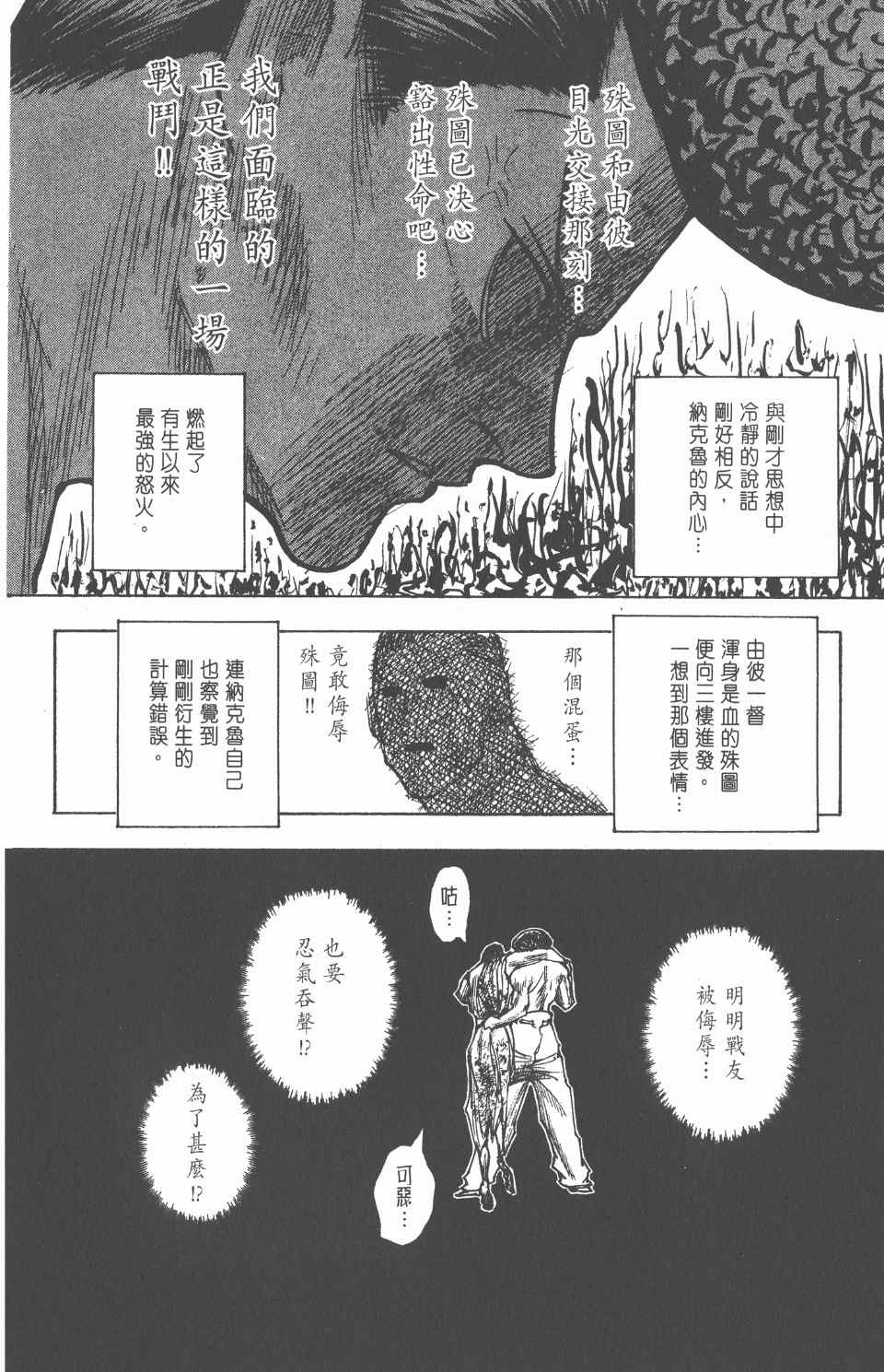 《全职猎人》漫画最新章节第26卷免费下拉式在线观看章节第【135】张图片