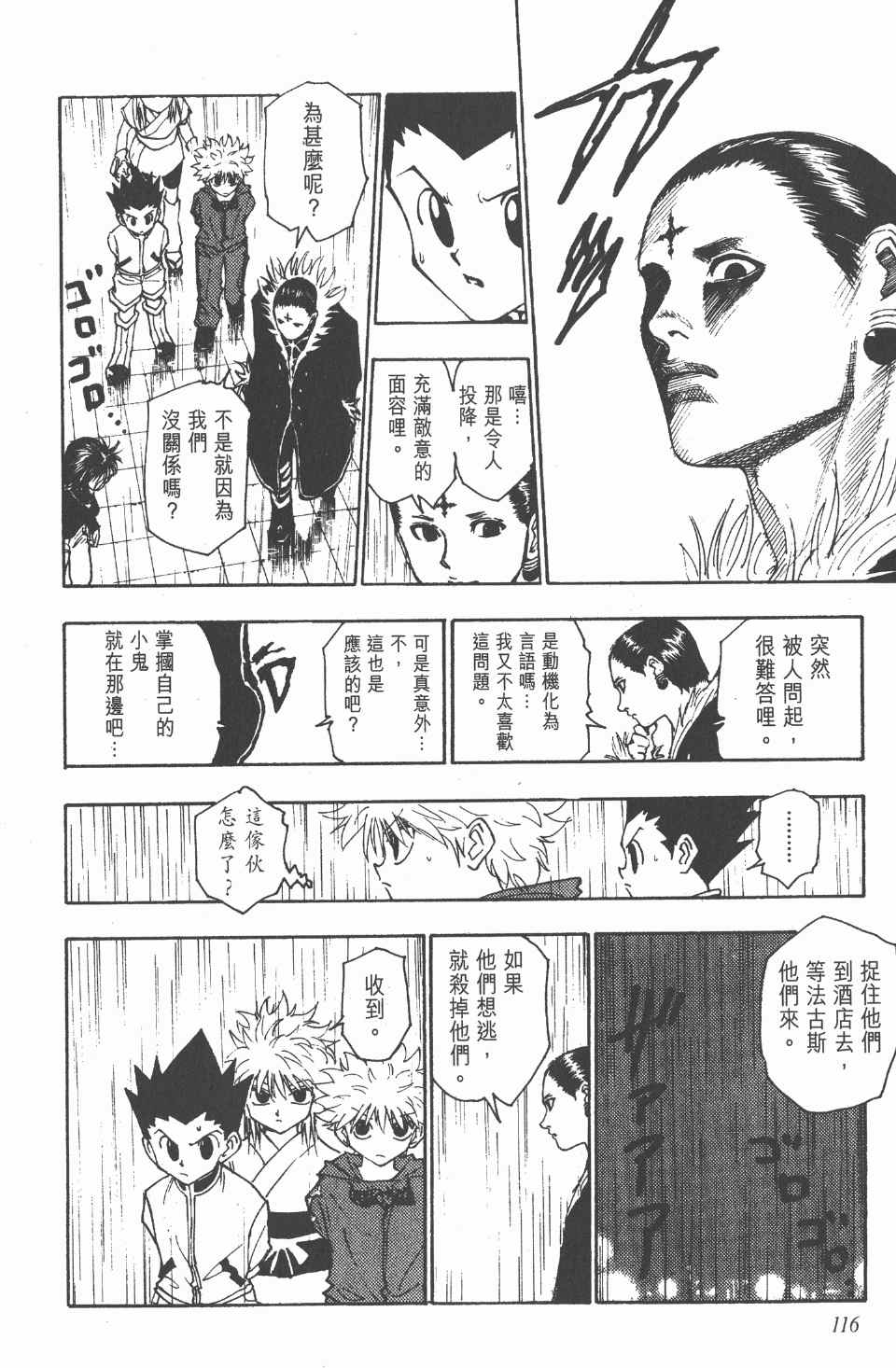 《全职猎人》漫画最新章节第12卷免费下拉式在线观看章节第【116】张图片