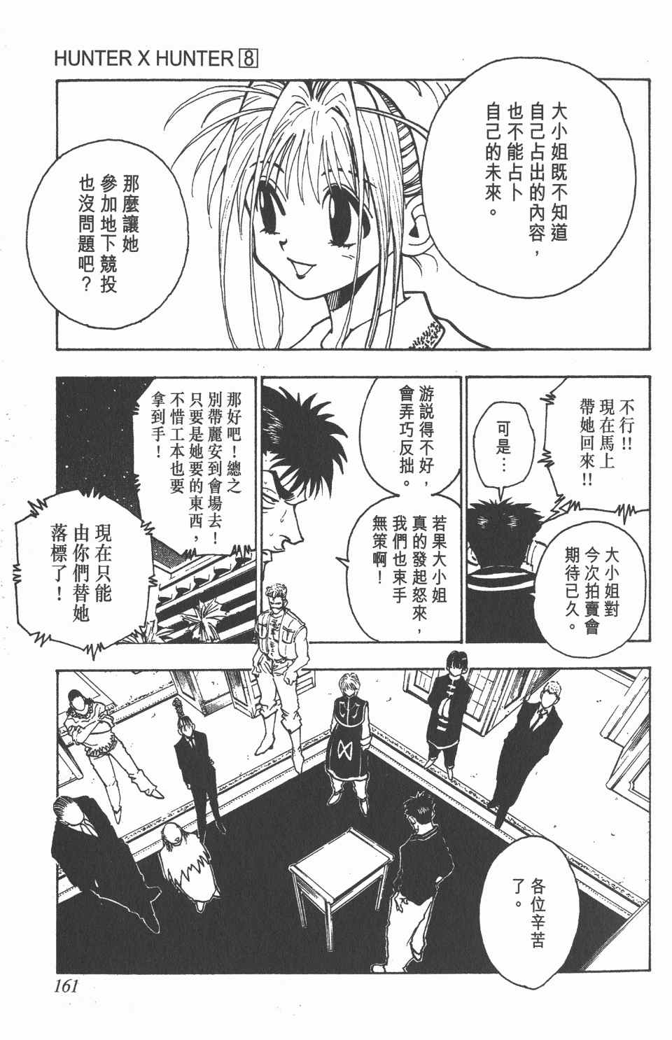 《全职猎人》漫画最新章节第8卷免费下拉式在线观看章节第【163】张图片