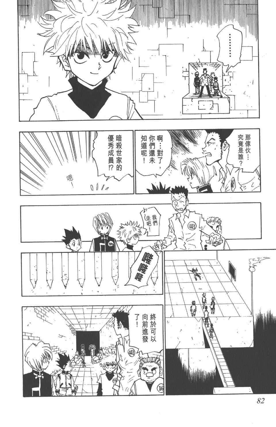 《全职猎人》漫画最新章节第3卷免费下拉式在线观看章节第【82】张图片