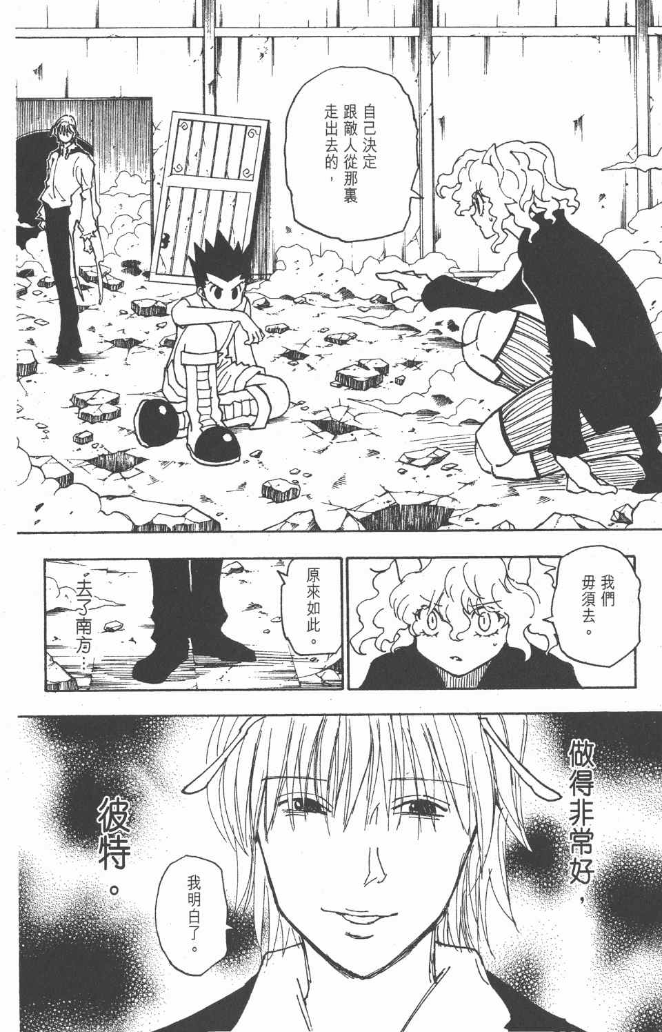 《全职猎人》漫画最新章节第27卷免费下拉式在线观看章节第【148】张图片