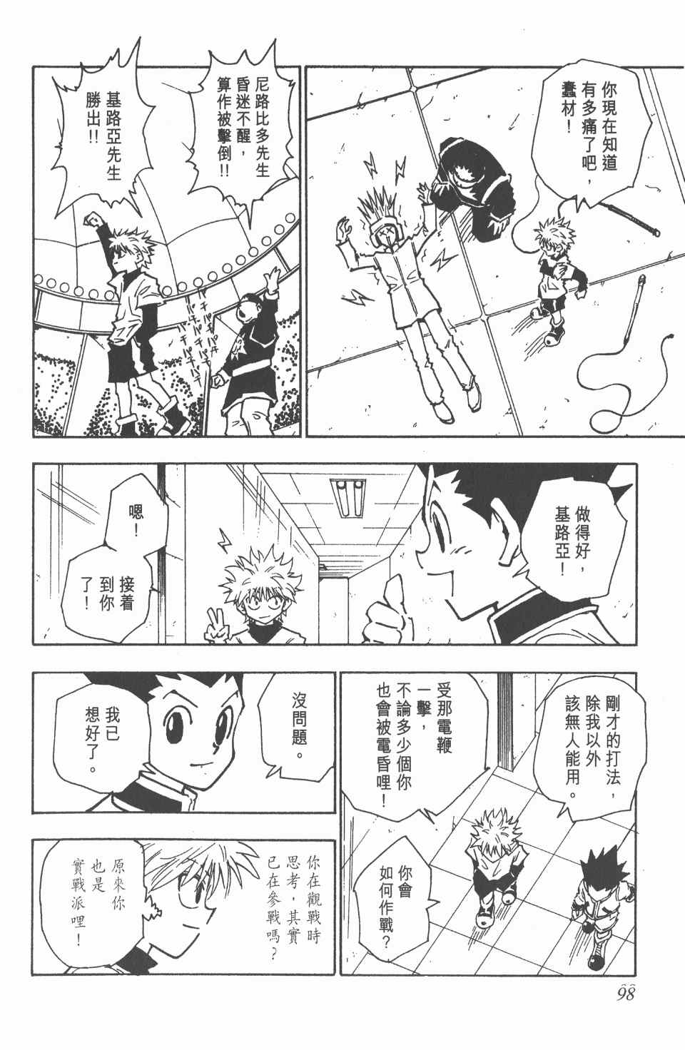 《全职猎人》漫画最新章节第7卷免费下拉式在线观看章节第【99】张图片