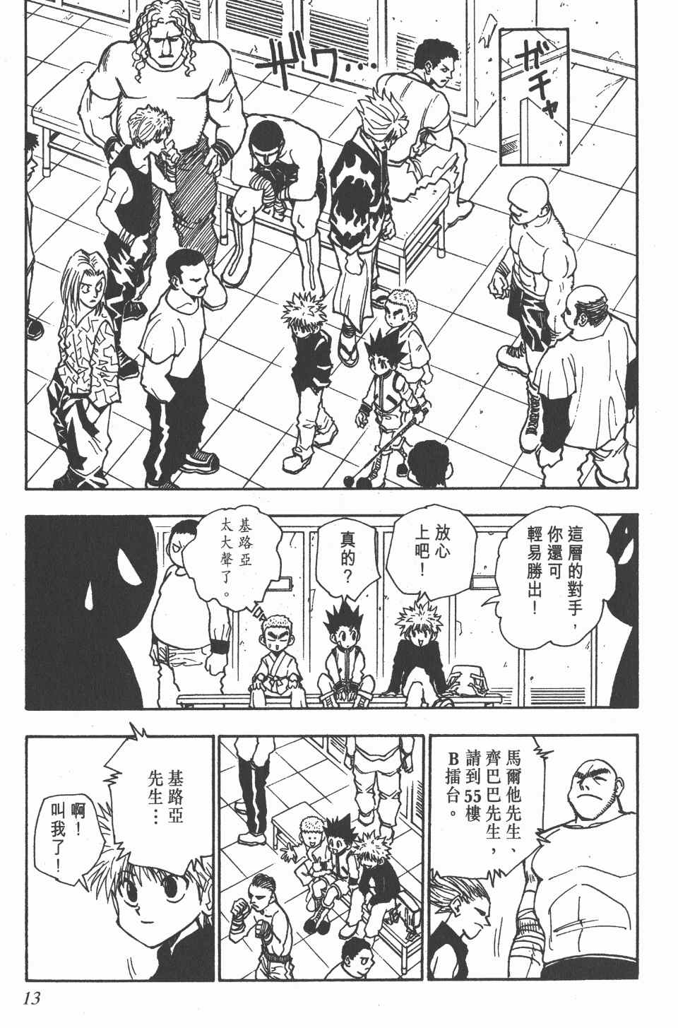 《全职猎人》漫画最新章节第6卷免费下拉式在线观看章节第【14】张图片