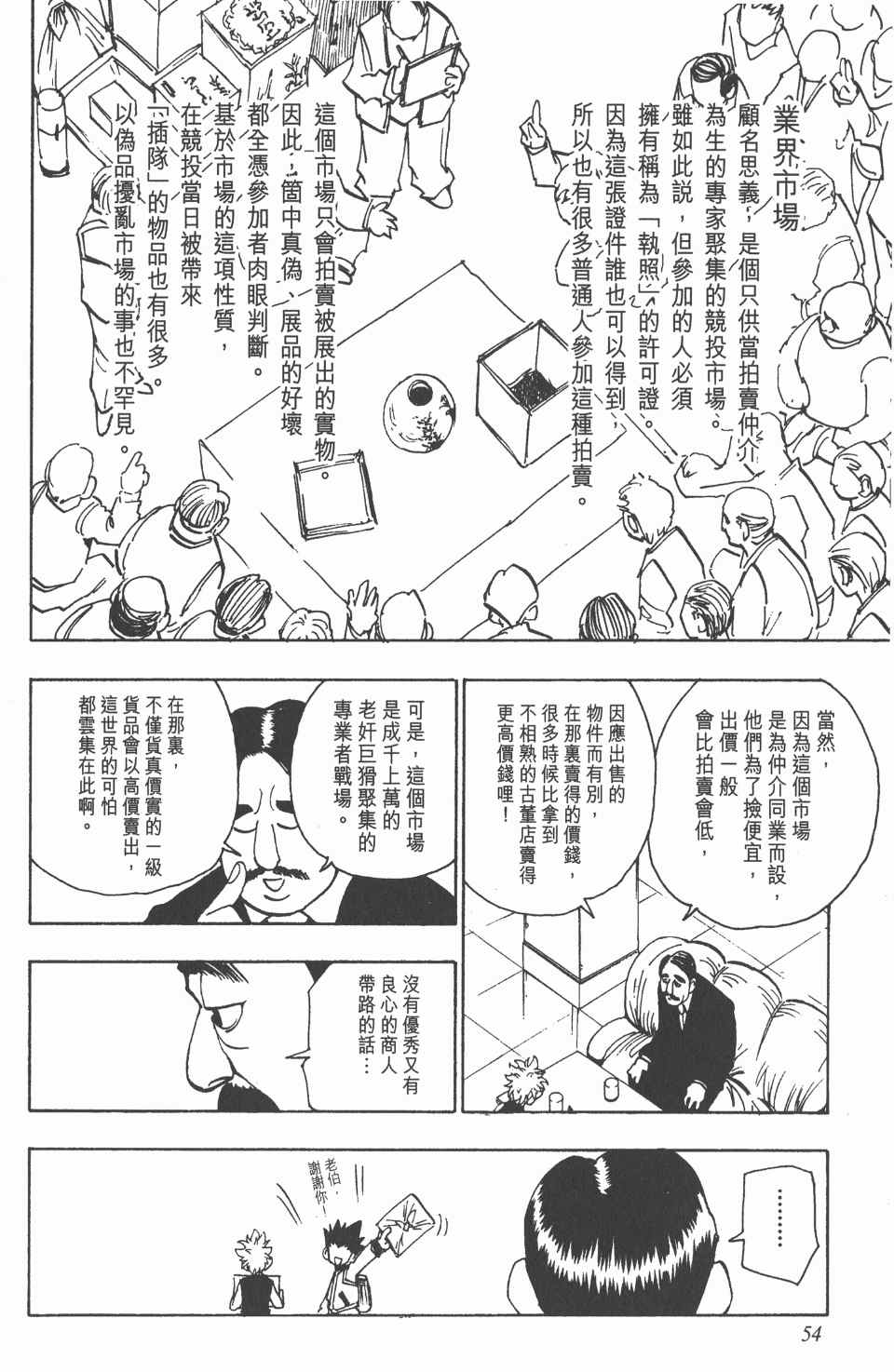 《全职猎人》漫画最新章节第10卷免费下拉式在线观看章节第【55】张图片