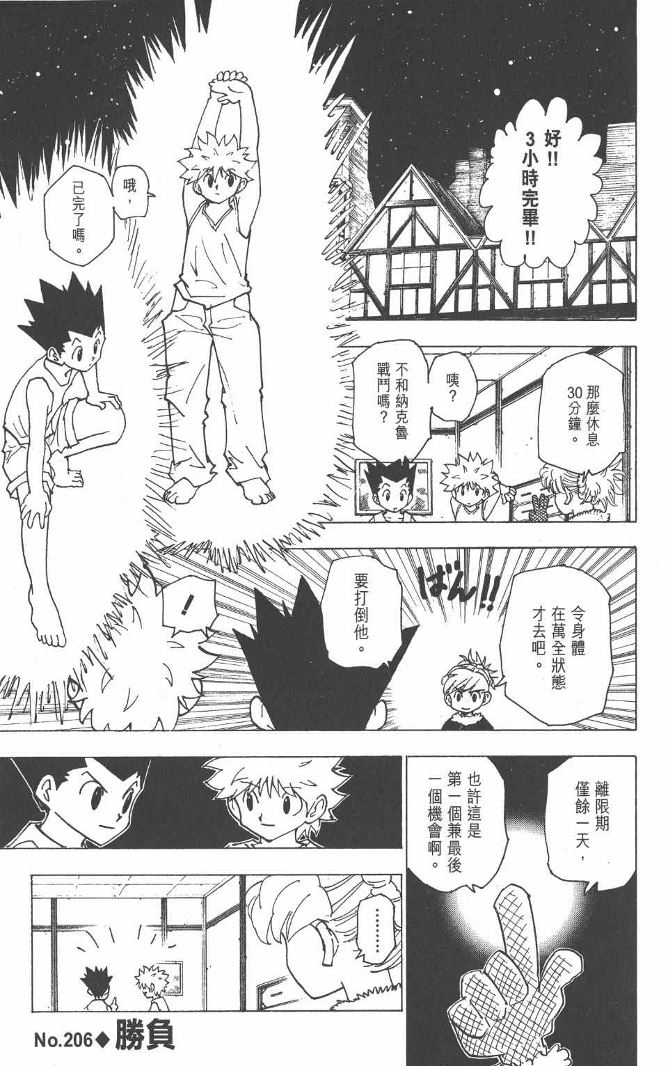 《全职猎人》漫画最新章节第20卷免费下拉式在线观看章节第【105】张图片