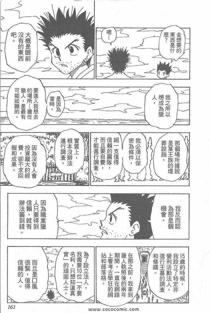 《全职猎人》漫画最新章节第32卷免费下拉式在线观看章节第【161】张图片