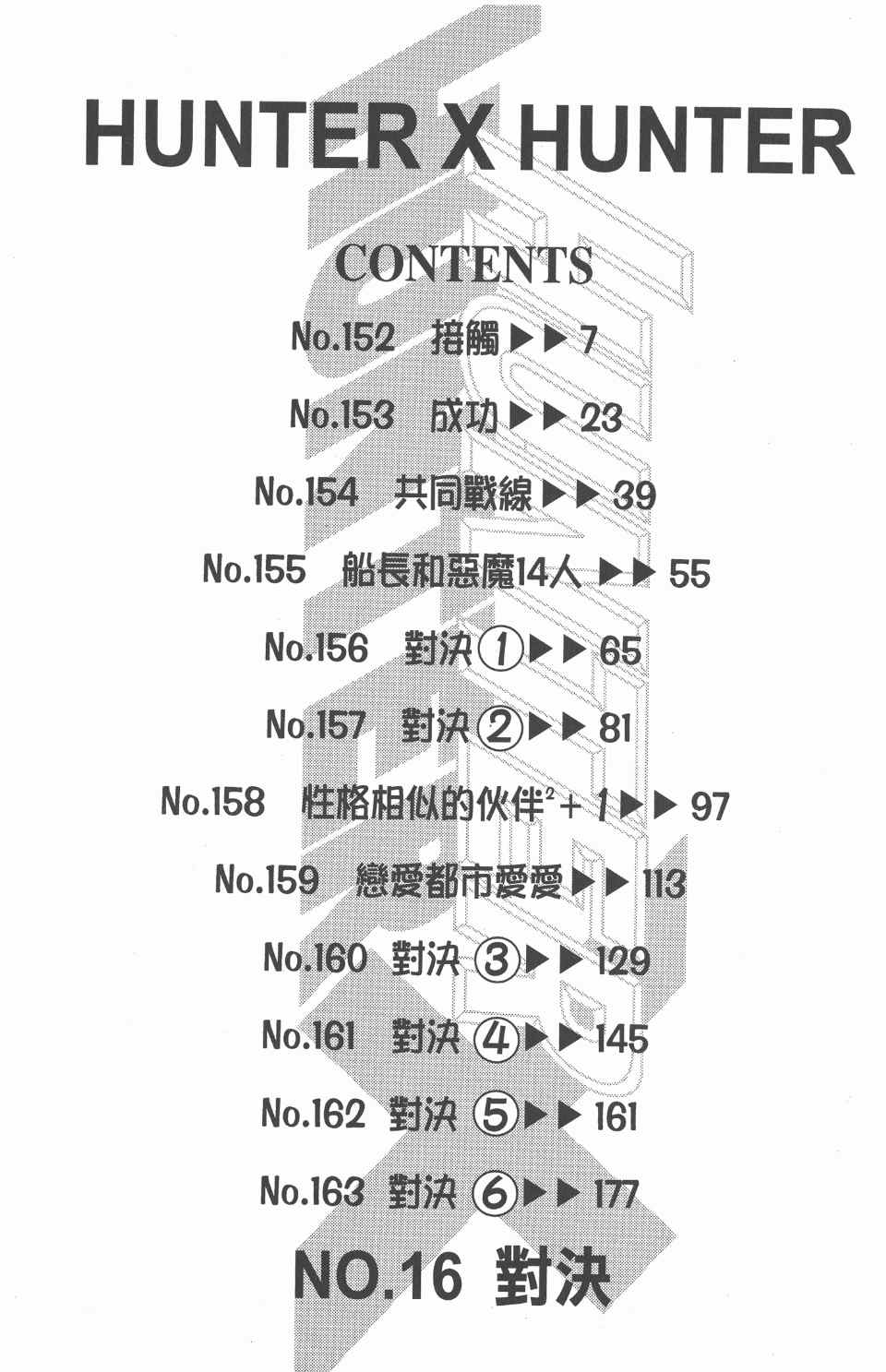 《全职猎人》漫画最新章节第16卷免费下拉式在线观看章节第【7】张图片