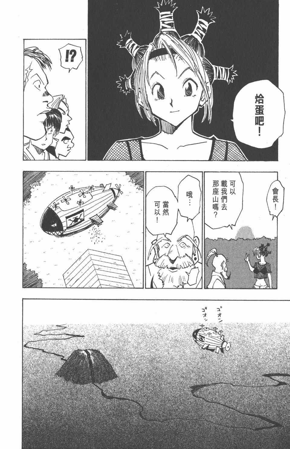 《全职猎人》漫画最新章节第2卷免费下拉式在线观看章节第【79】张图片