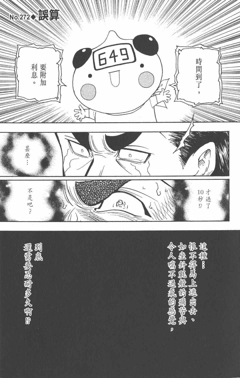 《全职猎人》漫画最新章节第26卷免费下拉式在线观看章节第【28】张图片