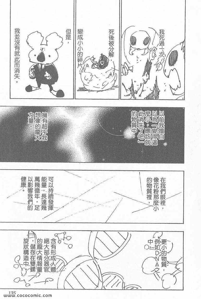 《全职猎人》漫画最新章节第32卷免费下拉式在线观看章节第【135】张图片