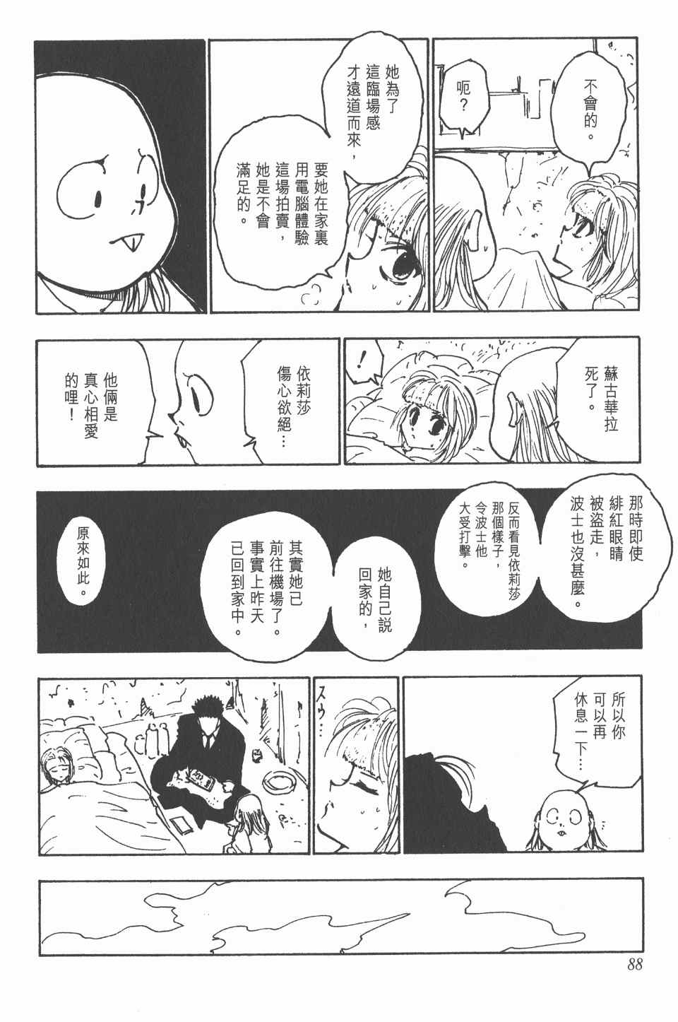 《全职猎人》漫画最新章节第13卷免费下拉式在线观看章节第【88】张图片