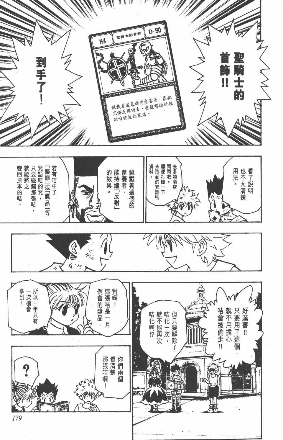 《全职猎人》漫画最新章节第15卷免费下拉式在线观看章节第【180】张图片