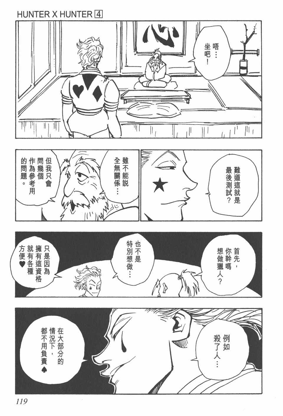 《全职猎人》漫画最新章节第4卷免费下拉式在线观看章节第【119】张图片