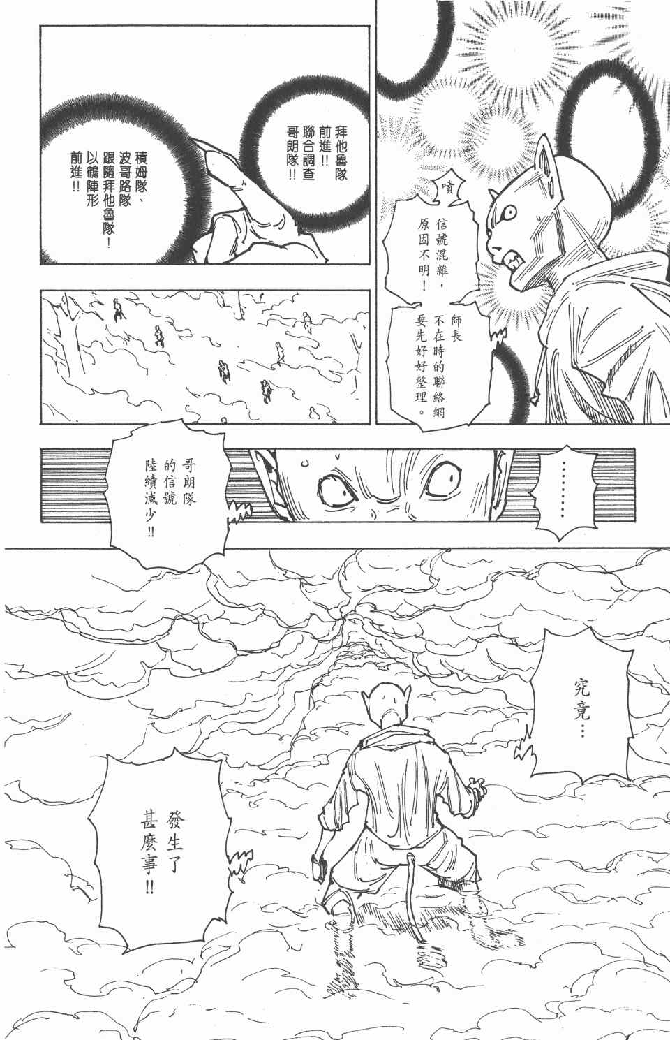 《全职猎人》漫画最新章节第20卷免费下拉式在线观看章节第【100】张图片