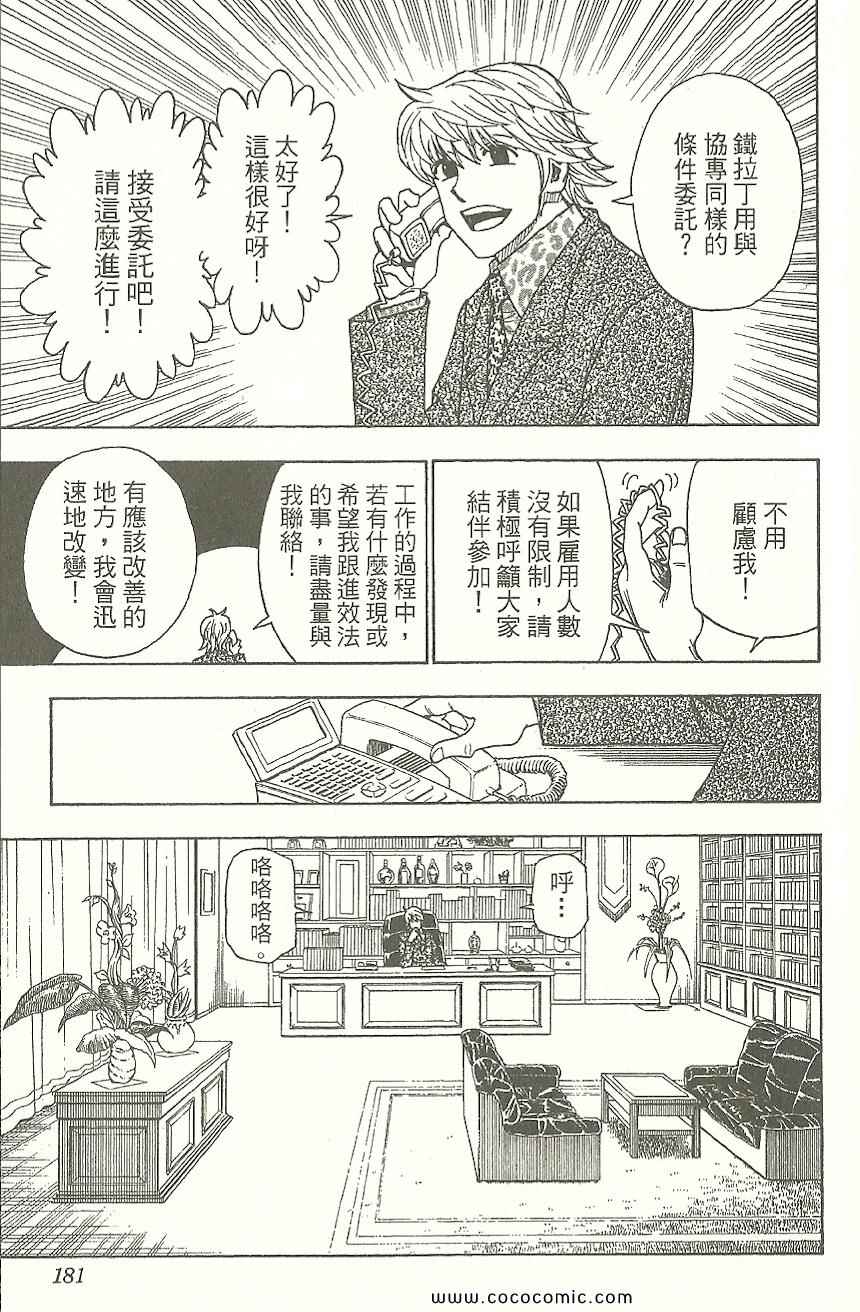 《全职猎人》漫画最新章节第31卷免费下拉式在线观看章节第【182】张图片