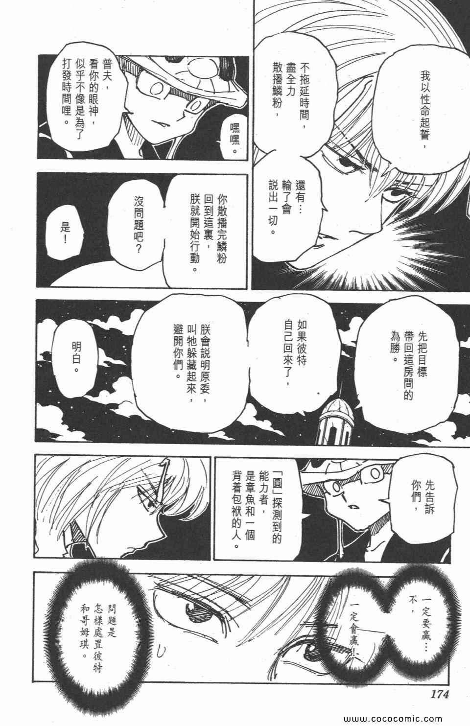 《全职猎人》漫画最新章节第29卷免费下拉式在线观看章节第【170】张图片