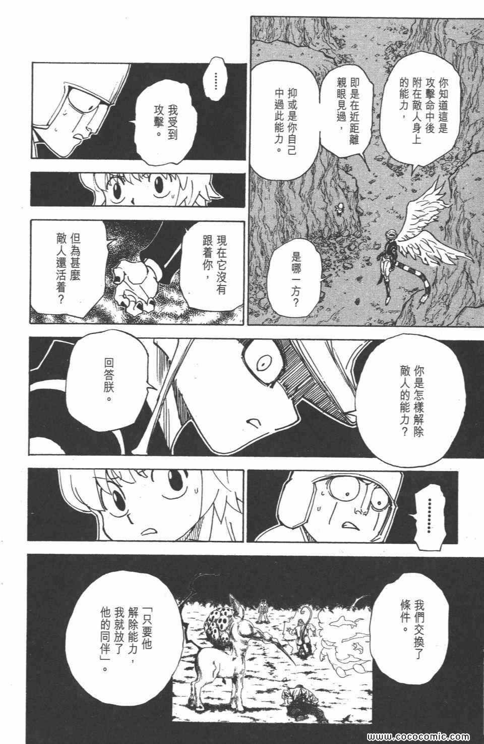 《全职猎人》漫画最新章节第29卷免费下拉式在线观看章节第【33】张图片