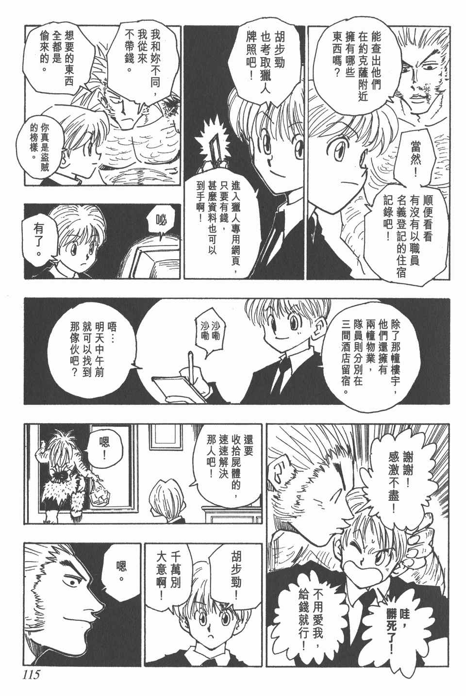 《全职猎人》漫画最新章节第9卷免费下拉式在线观看章节第【114】张图片