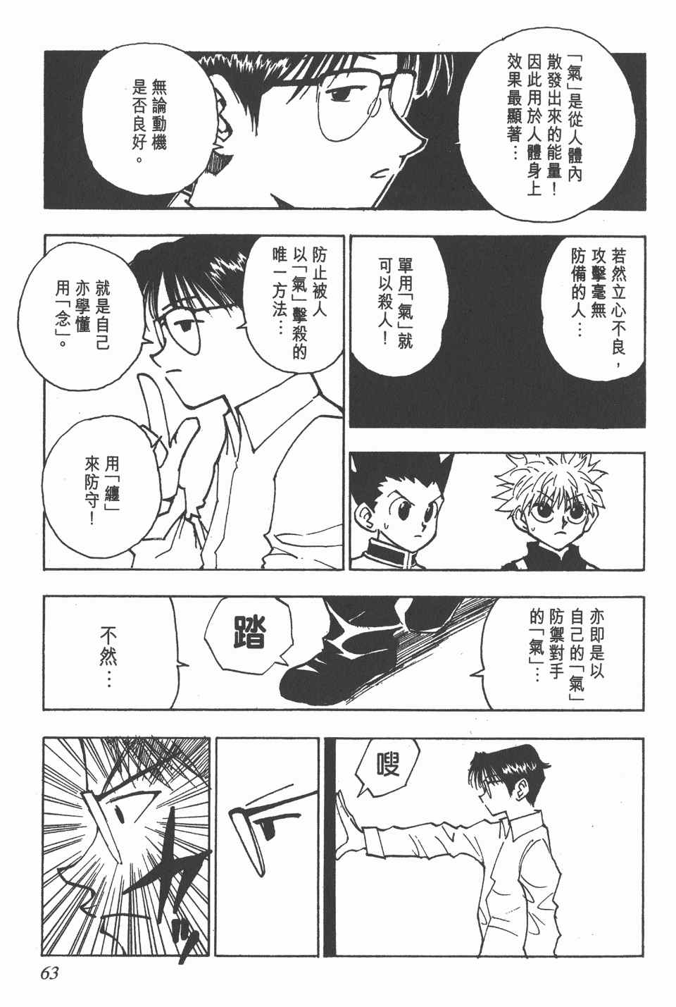 《全职猎人》漫画最新章节第6卷免费下拉式在线观看章节第【63】张图片