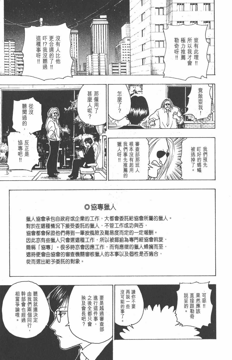 《全职猎人》漫画最新章节第22卷免费下拉式在线观看章节第【176】张图片