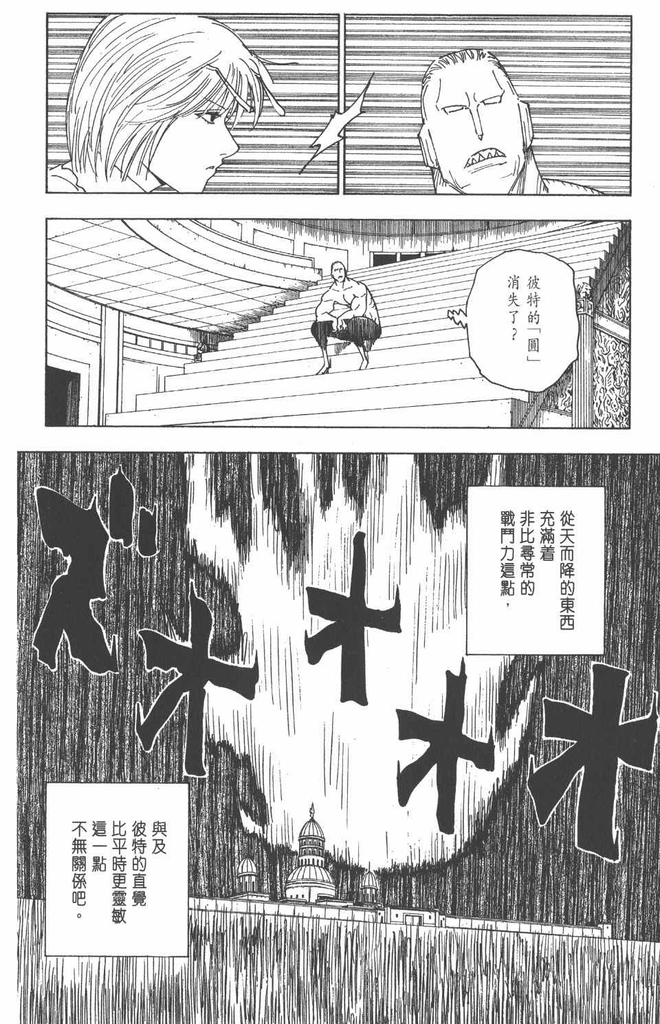 《全职猎人》漫画最新章节第25卷免费下拉式在线观看章节第【51】张图片