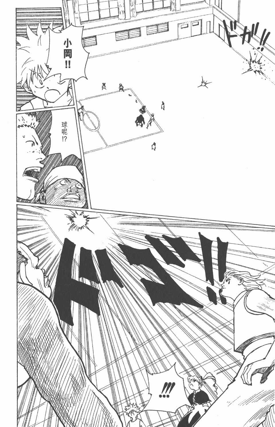 《全职猎人》漫画最新章节第16卷免费下拉式在线观看章节第【187】张图片