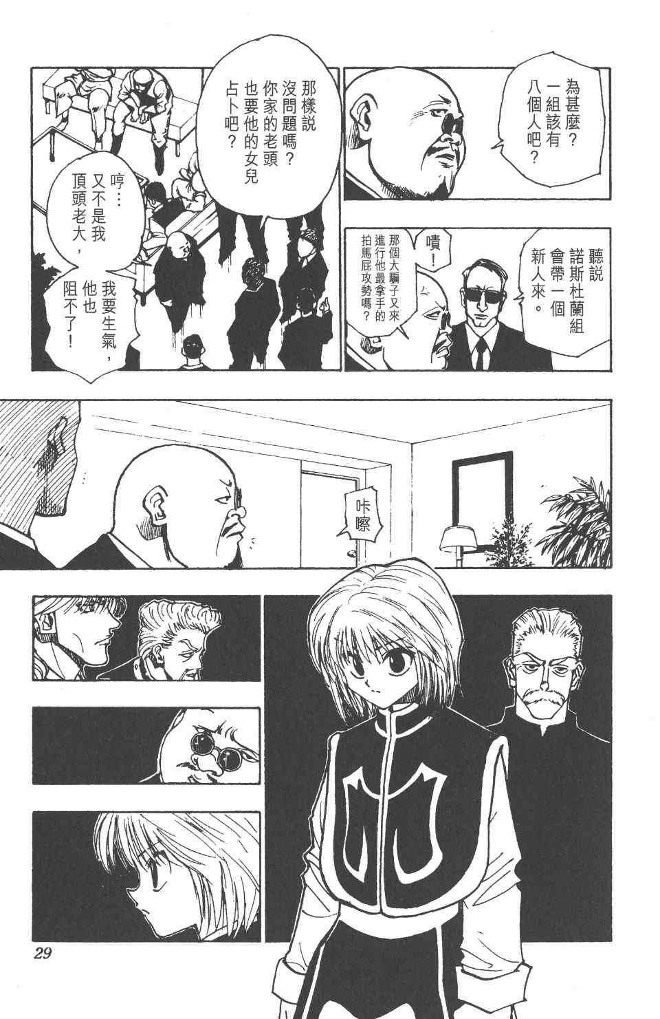 《全职猎人》漫画最新章节第11卷免费下拉式在线观看章节第【30】张图片