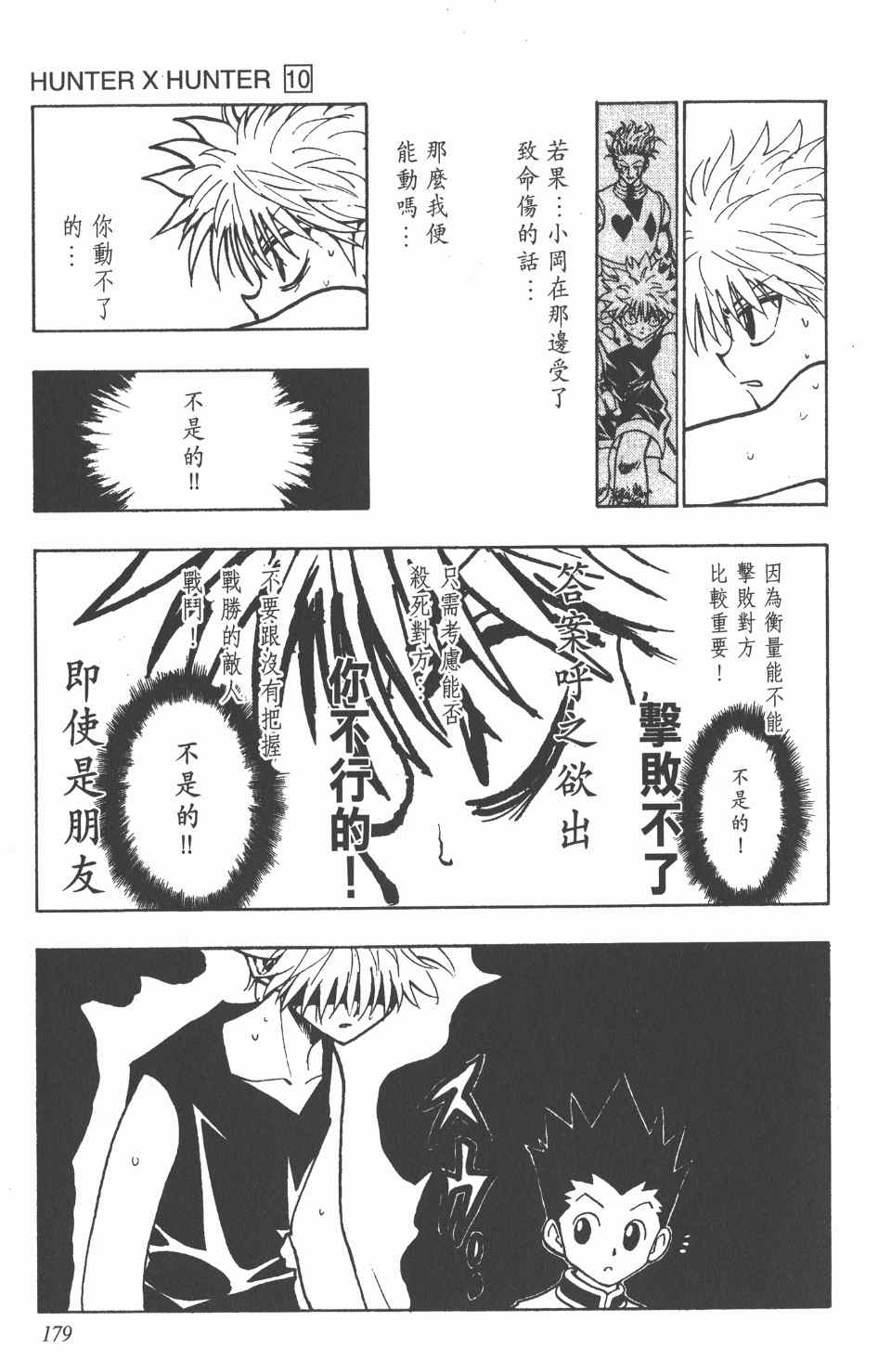 《全职猎人》漫画最新章节第10卷免费下拉式在线观看章节第【179】张图片