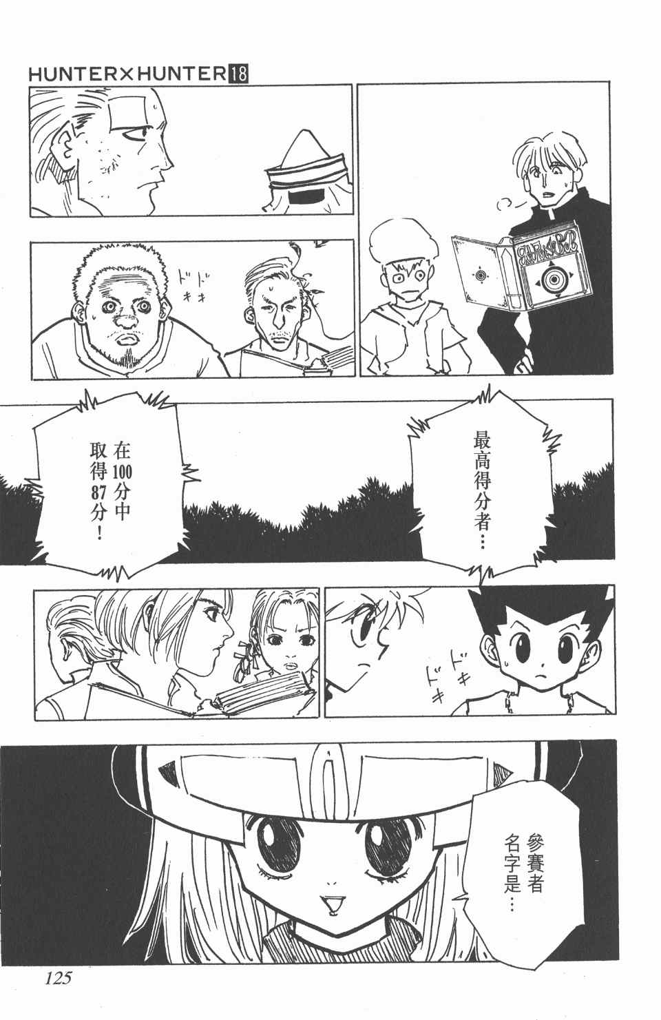 《全职猎人》漫画最新章节第18卷免费下拉式在线观看章节第【124】张图片