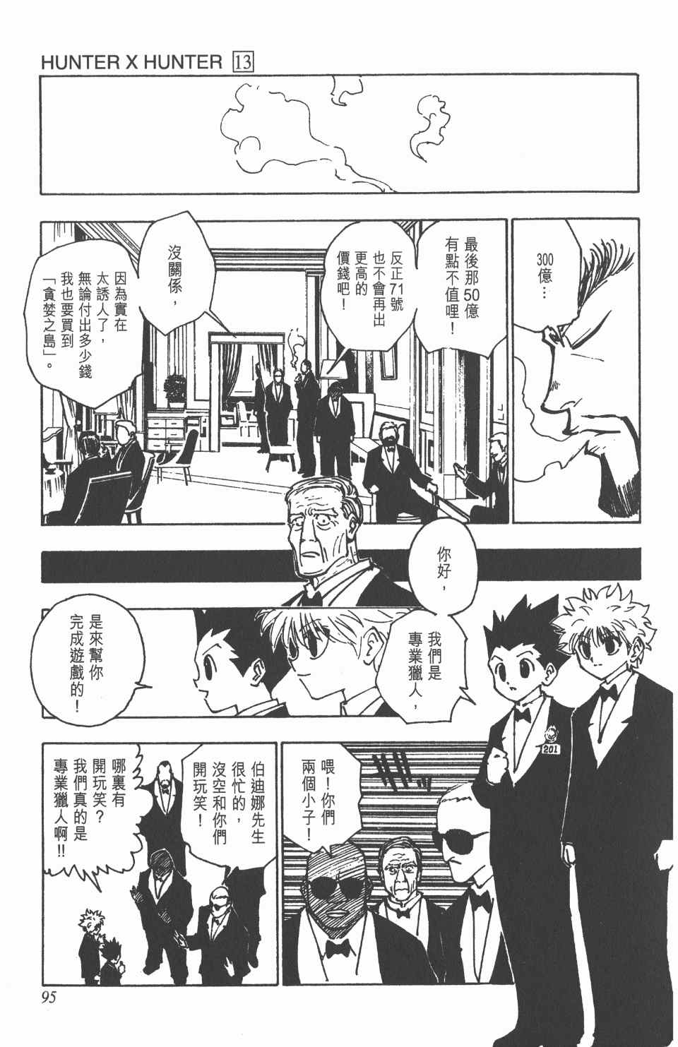 《全职猎人》漫画最新章节第13卷免费下拉式在线观看章节第【96】张图片