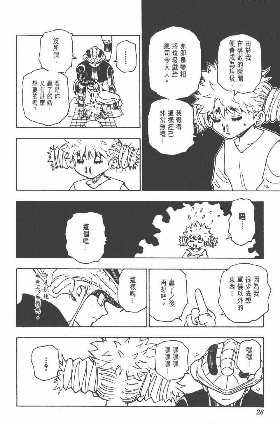 《全职猎人》漫画最新章节第24卷免费下拉式在线观看章节第【29】张图片