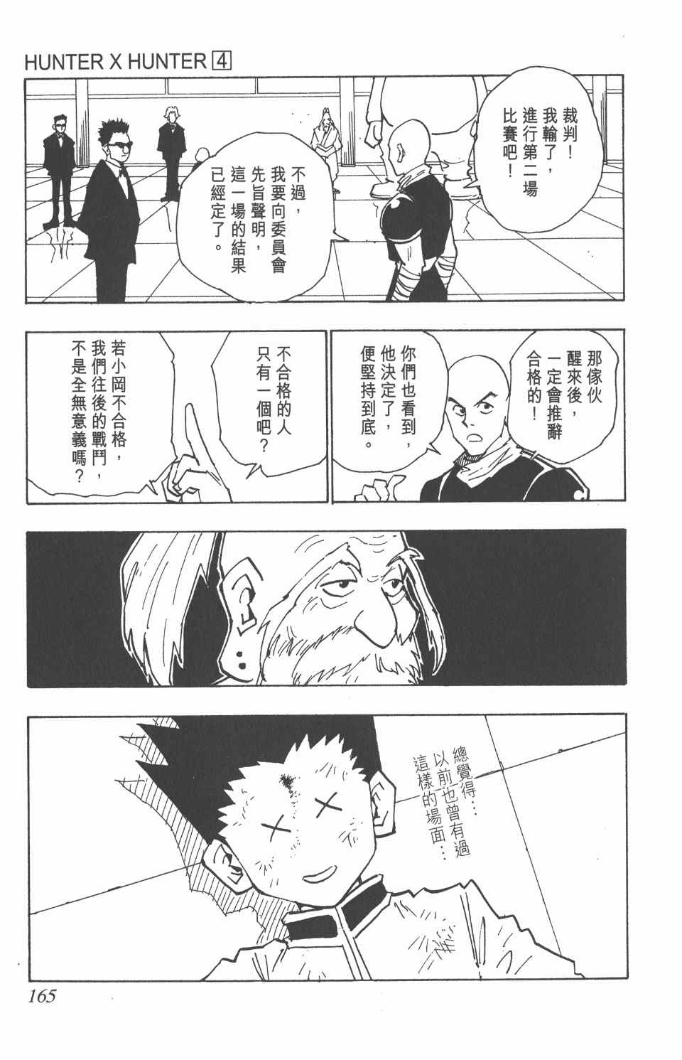 《全职猎人》漫画最新章节第4卷免费下拉式在线观看章节第【165】张图片