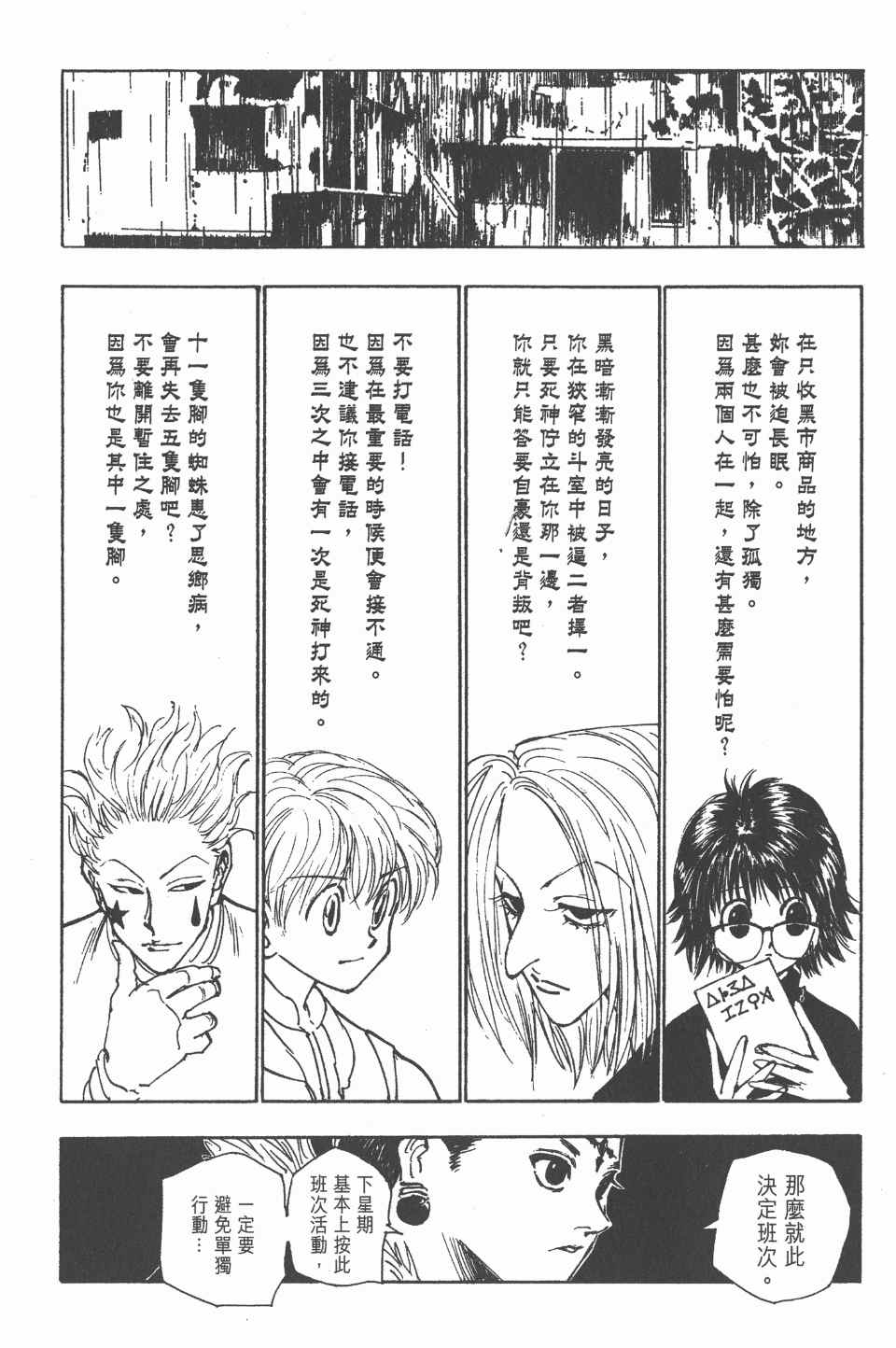 《全职猎人》漫画最新章节第12卷免费下拉式在线观看章节第【71】张图片