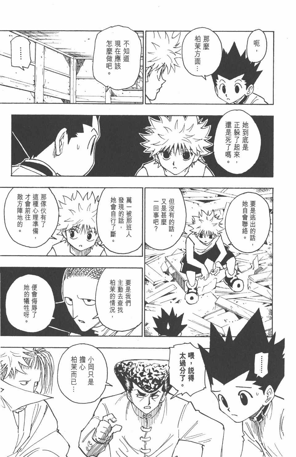 《全职猎人》漫画最新章节第24卷免费下拉式在线观看章节第【144】张图片