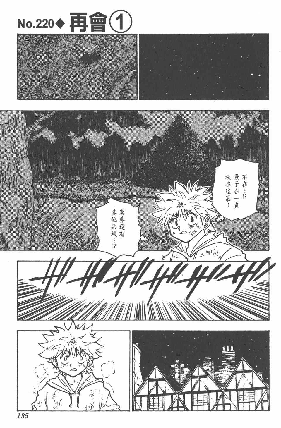 《全职猎人》漫画最新章节第21卷免费下拉式在线观看章节第【134】张图片