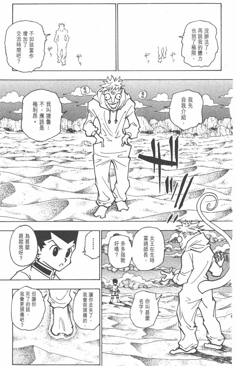 《全职猎人》漫画最新章节第23卷免费下拉式在线观看章节第【101】张图片