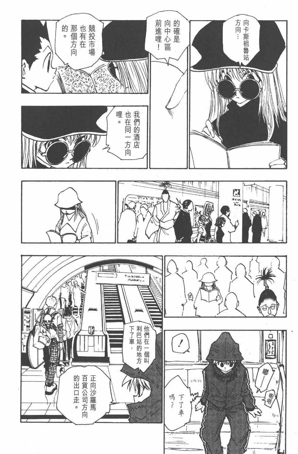 《全职猎人》漫画最新章节第12卷免费下拉式在线观看章节第【100】张图片