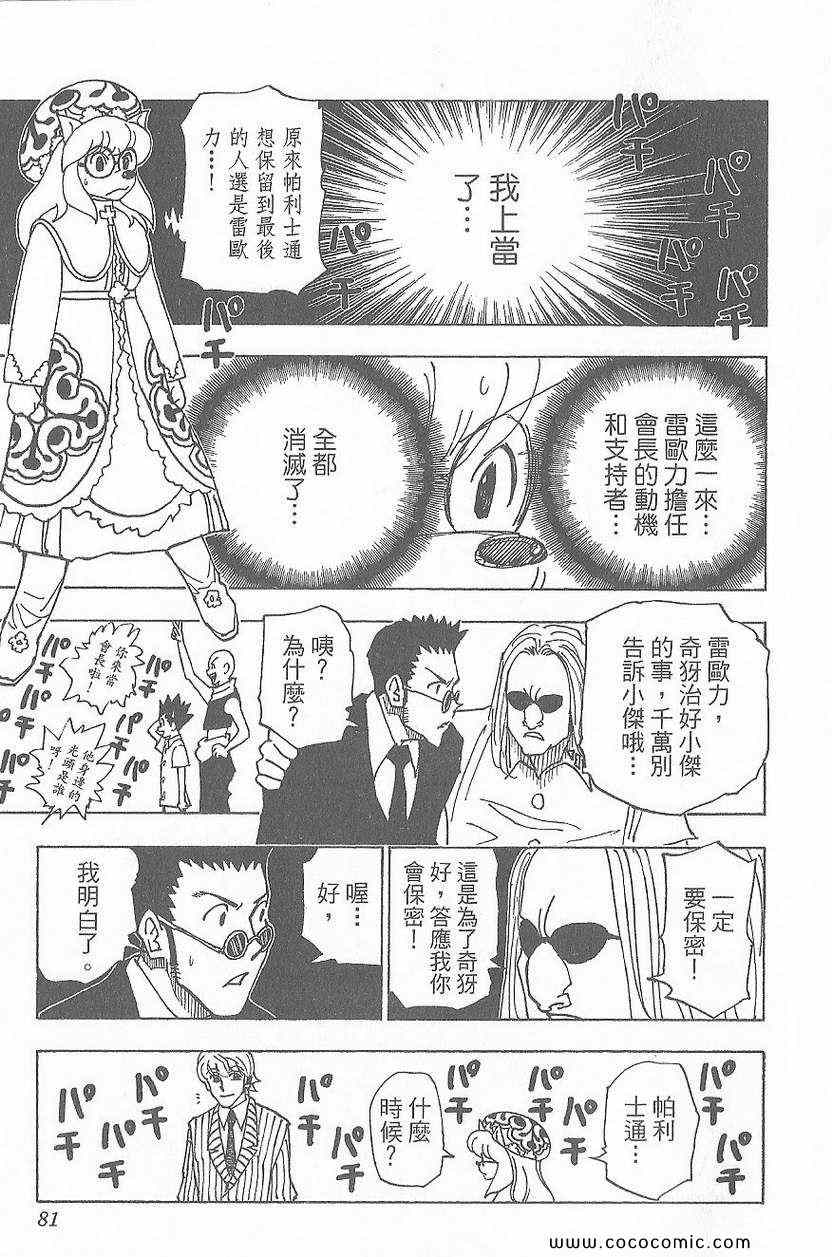 《全职猎人》漫画最新章节第32卷免费下拉式在线观看章节第【82】张图片