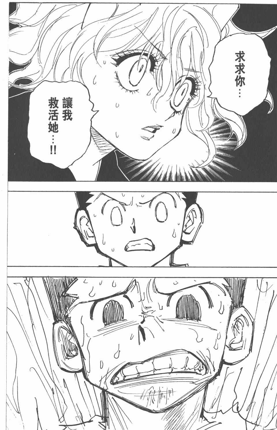 《全职猎人》漫画最新章节第26卷免费下拉式在线观看章节第【94】张图片