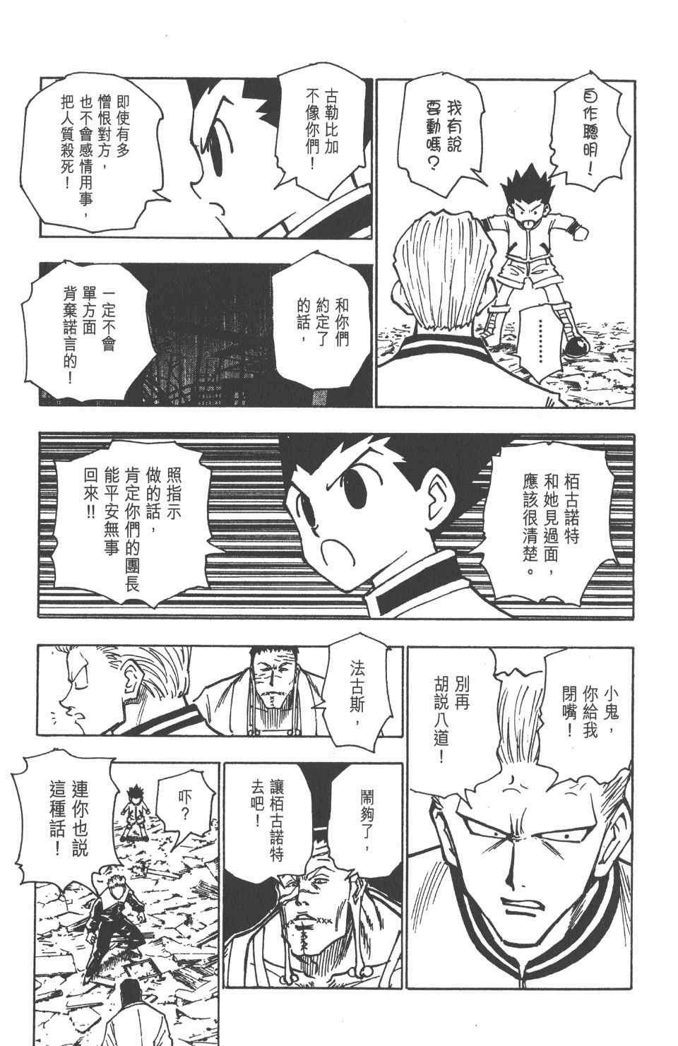 《全职猎人》漫画最新章节第13卷免费下拉式在线观看章节第【41】张图片