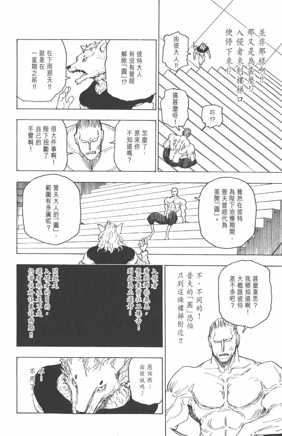 《全职猎人》漫画最新章节第25卷免费下拉式在线观看章节第【37】张图片