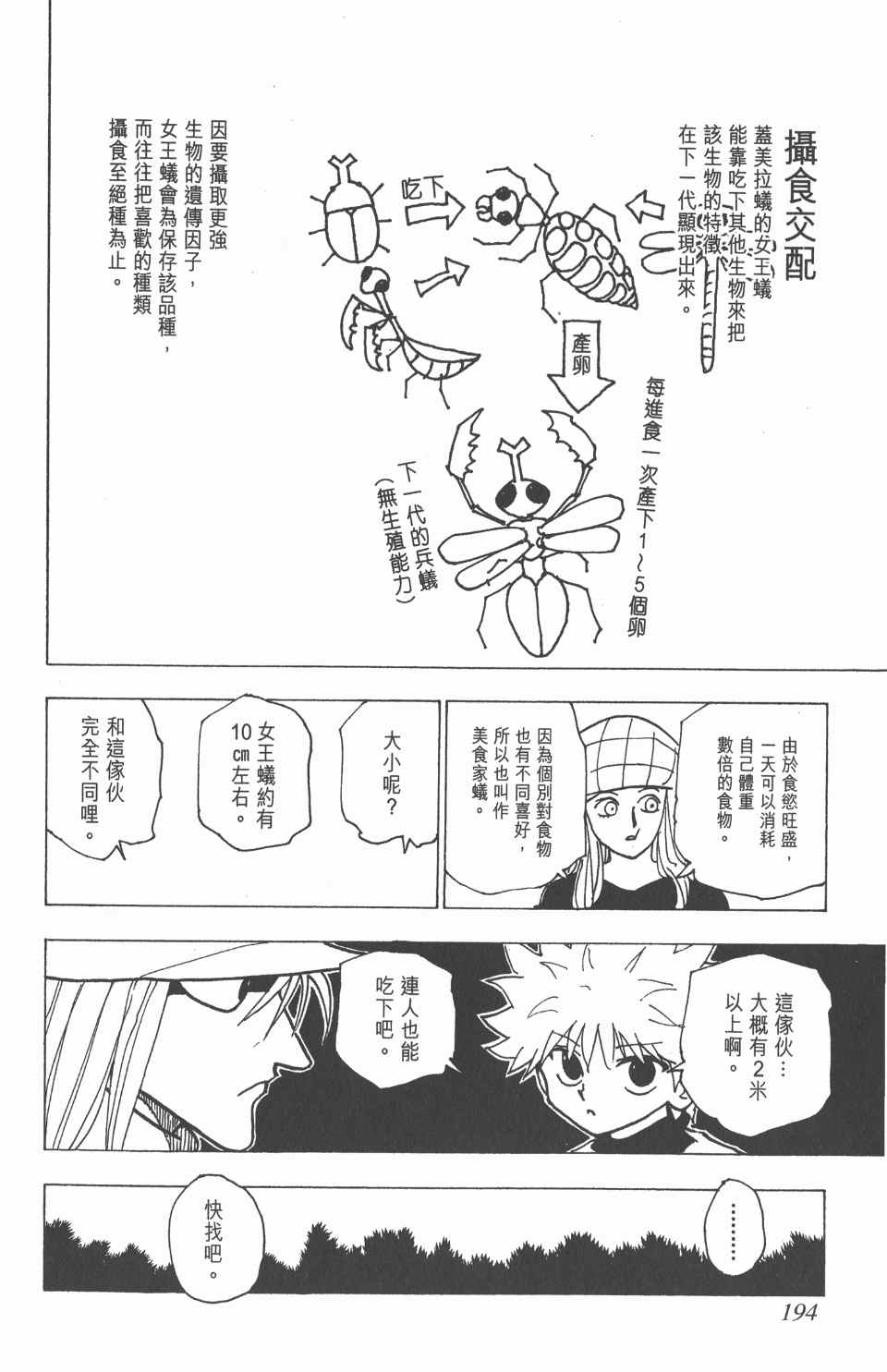 《全职猎人》漫画最新章节第18卷免费下拉式在线观看章节第【191】张图片