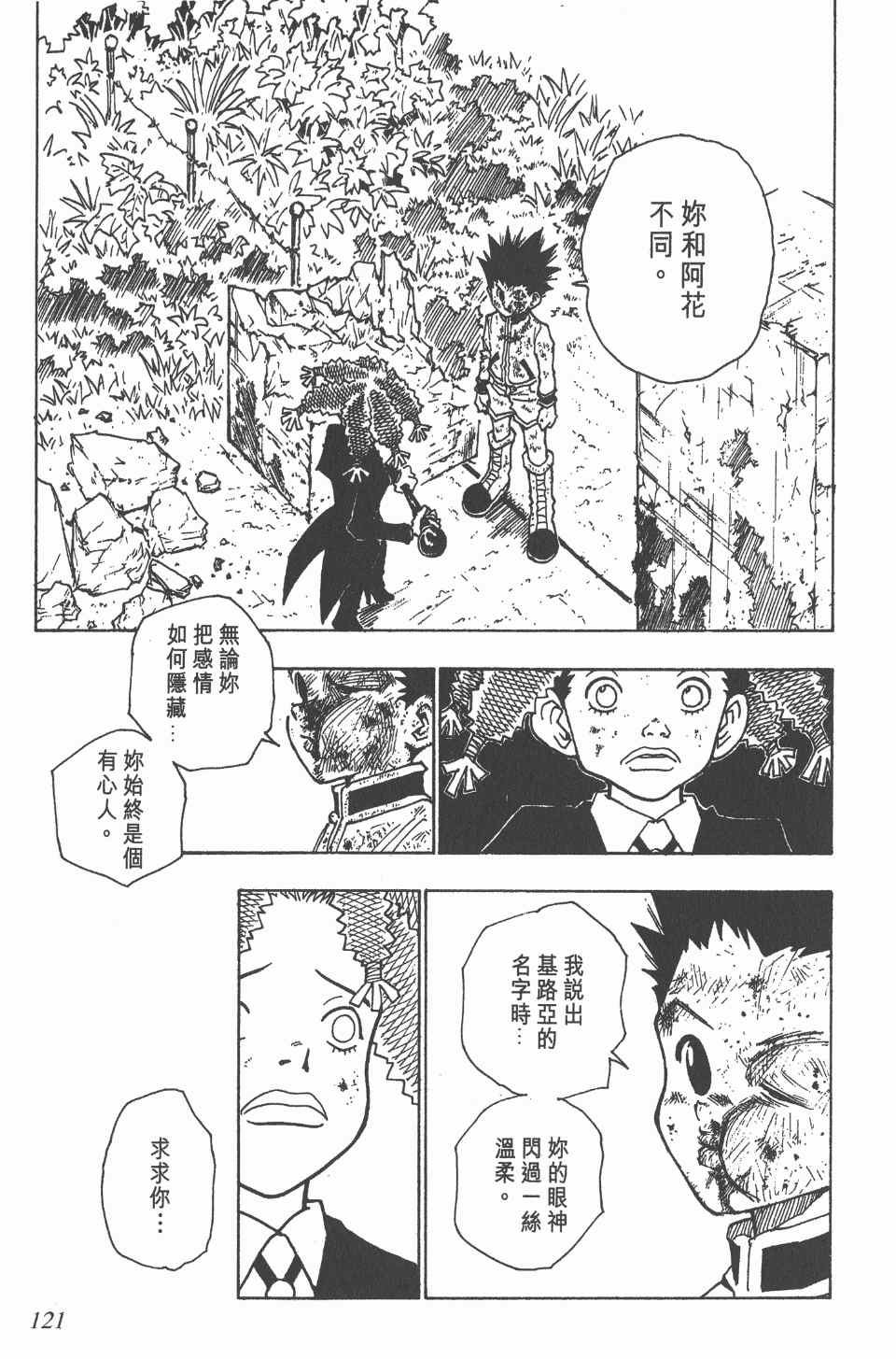 《全职猎人》漫画最新章节第5卷免费下拉式在线观看章节第【121】张图片