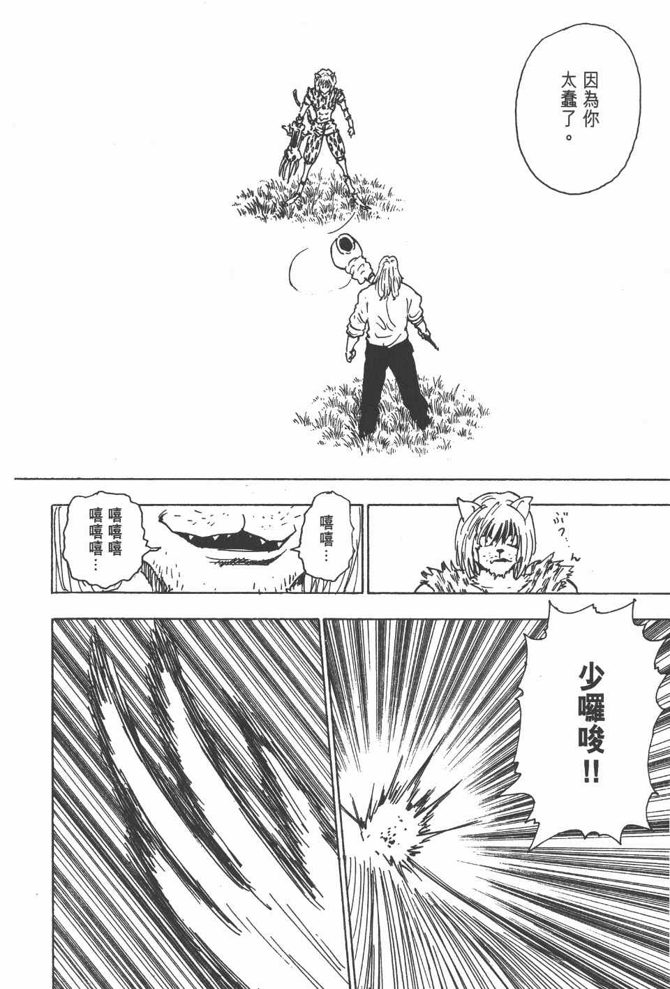 《全职猎人》漫画最新章节第24卷免费下拉式在线观看章节第【11】张图片