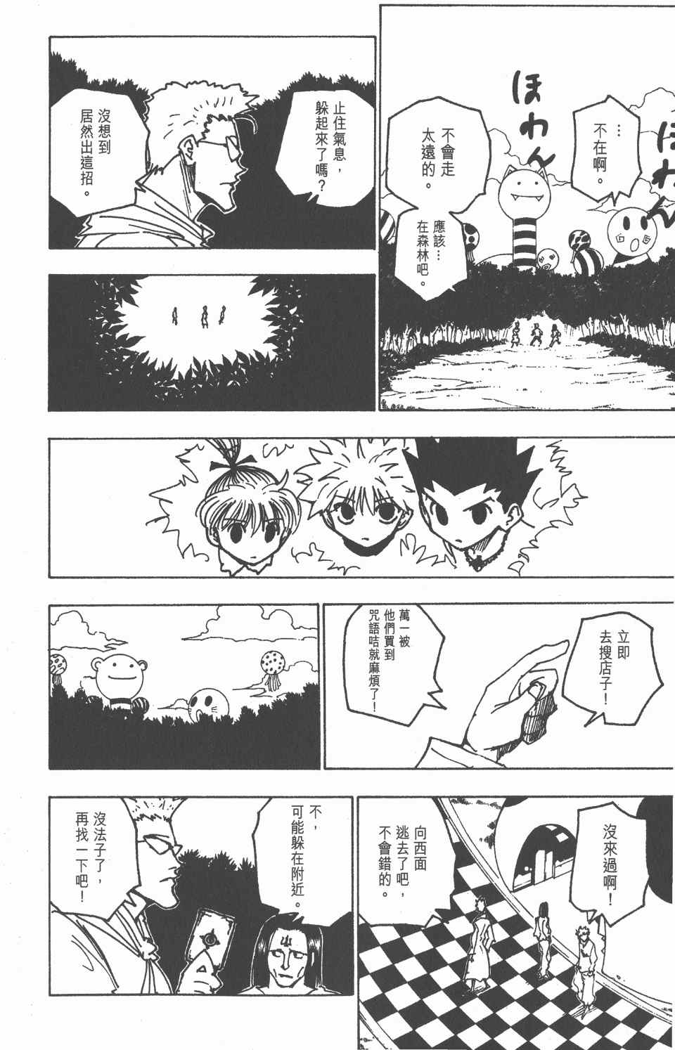 《全职猎人》漫画最新章节第17卷免费下拉式在线观看章节第【191】张图片