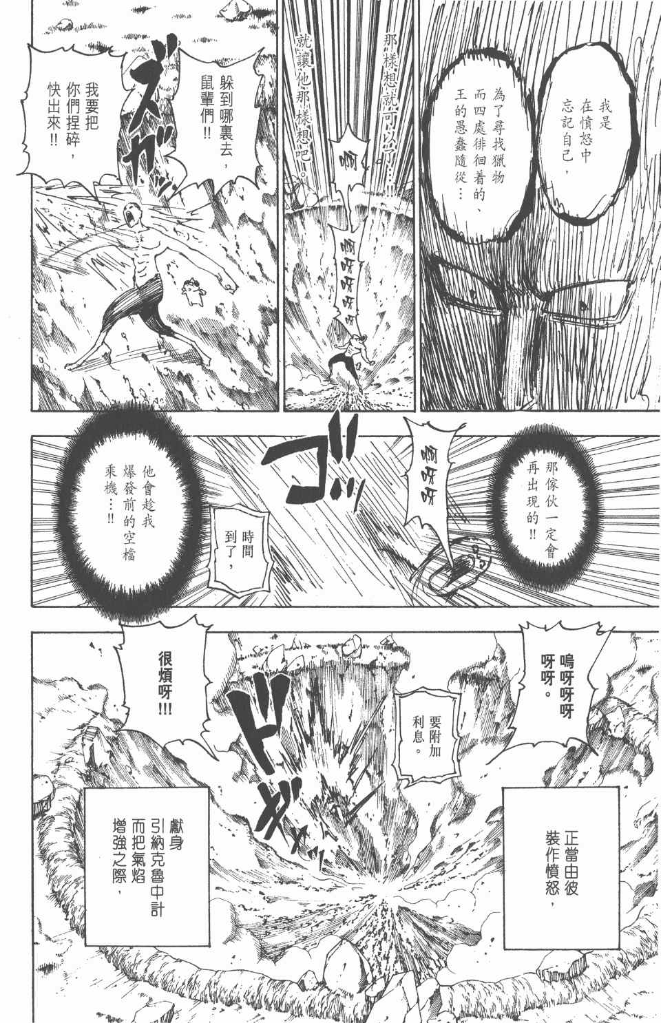 《全职猎人》漫画最新章节第26卷免费下拉式在线观看章节第【169】张图片