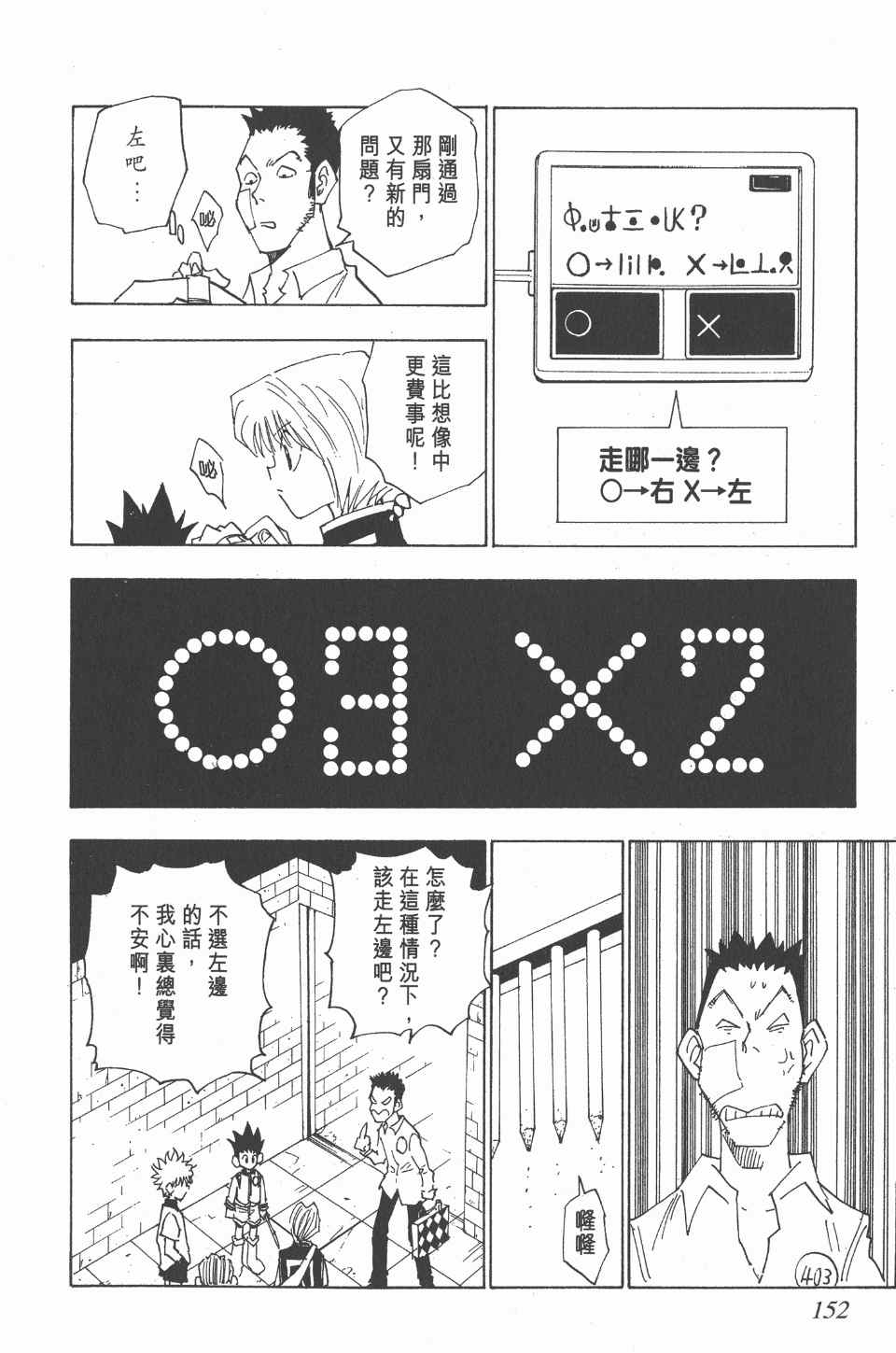 《全职猎人》漫画最新章节第2卷免费下拉式在线观看章节第【150】张图片