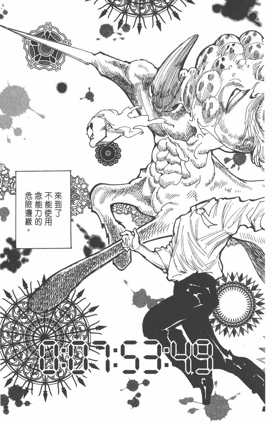 《全职猎人》漫画最新章节第27卷免费下拉式在线观看章节第【139】张图片