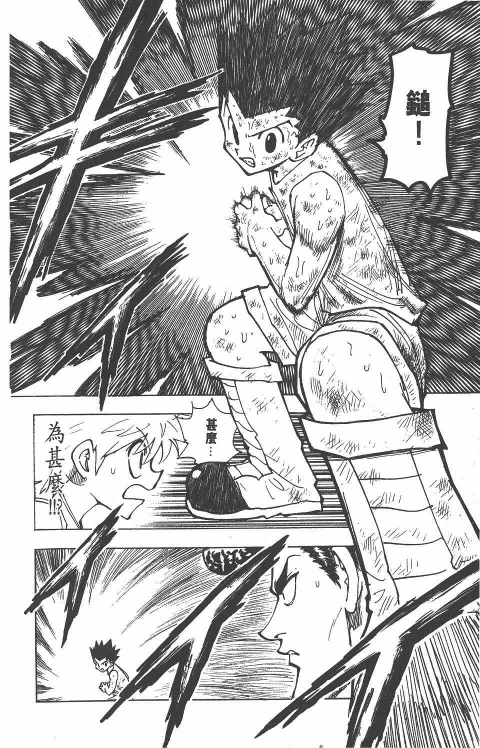 《全职猎人》漫画最新章节第20卷免费下拉式在线观看章节第【150】张图片